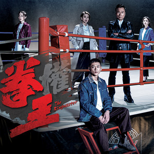 吴业坤《我是王》Flac/MP3格式 无损音乐下载-无损音乐源