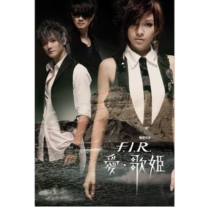 F.I.R.飞儿乐团《荼靡时代》Flac/MP3格式 无损音乐下载-无损音乐源