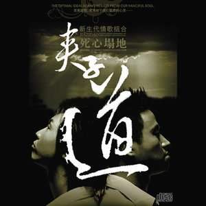 夹子道《美丽的误会》Flac/MP3格式 无损音乐下载-无损音乐源