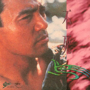 钟镇涛《暴雨骄阳》Flac/MP3格式 无损音乐下载-无损音乐源