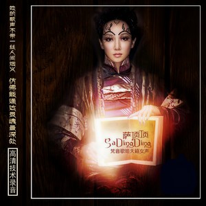 萨顶顶《小狐仙》Flac/MP3格式 无损音乐下载-无损音乐源