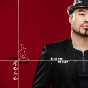 龙军《太想念》Flac/MP3格式 无损音乐下载-无损音乐源