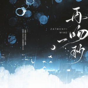 陈亦洺《再吻一秒》Flac/MP3格式 无损音乐下载-无损音乐源