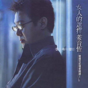 姜育恒《异乡人》Flac/MP3格式 无损音乐下载-无损音乐源