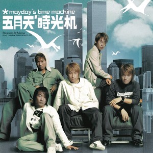 五月天《轻功》Flac/MP3格式 无损音乐下载-无损音乐源