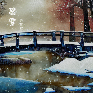 尹昔眠《思雪》Flac/MP3格式 无损音乐下载-无损音乐源
