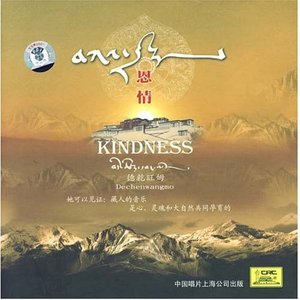 德乾旺姆《阿克班玛》Flac/MP3格式 无损音乐下载-无损音乐源