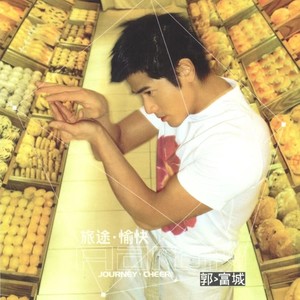 郭富城《就是那么喜欢你》Flac/MP3格式 无损音乐下载-无损音乐源