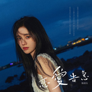 鞠婧祎《虹》Flac/MP3格式 无损音乐下载-无损音乐源