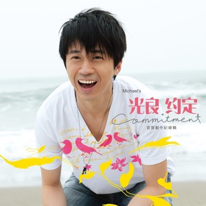 光良《我等你》Flac/MP3格式 无损音乐下载-无损音乐源