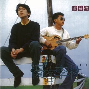 优客李林《相亲记》Flac/MP3格式 无损音乐下载-无损音乐源