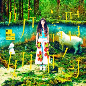 魏如昀《秋乡》Flac/MP3格式 无损音乐下载-无损音乐源