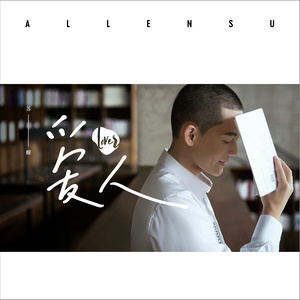 苏醒AllenSu《外婆家》Flac/MP3格式 无损音乐下载-无损音乐源