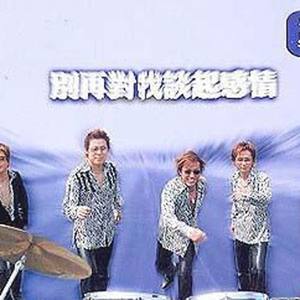 深南大道《别再对我谈起感情》Flac/MP3格式 无损音乐下载-无损音乐源