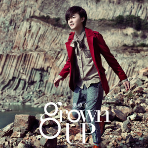 洪卓立《勿忘草》Flac/MP3格式 无损音乐下载-无损音乐源