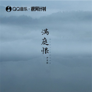 尹昔眠《满庭恨》Flac/MP3格式 无损音乐下载-无损音乐源