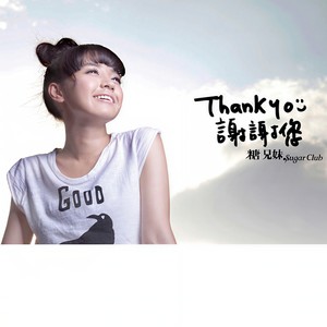 糖兄妹《分灵体》Flac/MP3格式 无损音乐下载-无损音乐源