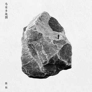 陈粒《乱》Flac/MP3格式 无损音乐下载-无损音乐源