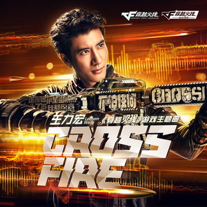 王力宏《CrossFire》Flac/MP3格式 无损音乐下载-无损音乐源
