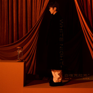 张栋梁《不召之臣》Flac/MP3格式 无损音乐下载-无损音乐源