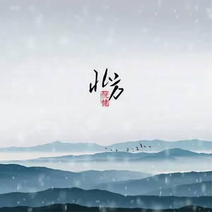 倪健《途》Flac/MP3格式 无损音乐下载-无损音乐源