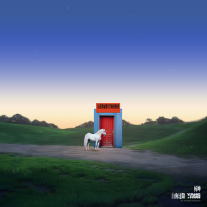 杨坤《白驹过隙》Flac/MP3格式 无损音乐下载-无损音乐源