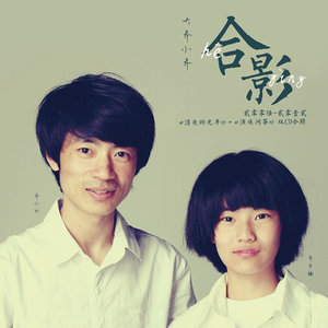 大乔小乔《静下来》Flac/MP3格式 无损音乐下载-无损音乐源