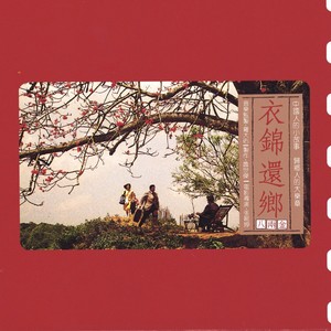 罗大佑《传说》Flac/MP3格式 无损音乐下载-无损音乐源