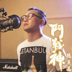陈奕迅《斗战神》Flac/MP3格式 无损音乐下载-无损音乐源