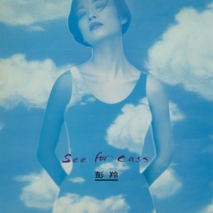 彭羚《等你回来》Flac/MP3格式 无损音乐下载-无损音乐源