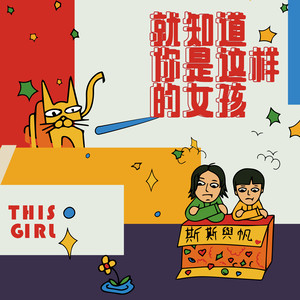 斯斯与帆《大醉》Flac/MP3格式 无损音乐下载-无损音乐源