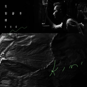 乔任梁《我们都不坏》Flac/MP3格式 无损音乐下载-无损音乐源