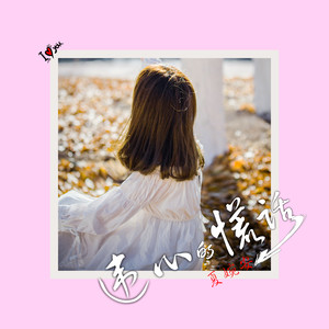 夏婉安《违心的谎话》Flac/MP3格式 无损音乐下载-无损音乐源