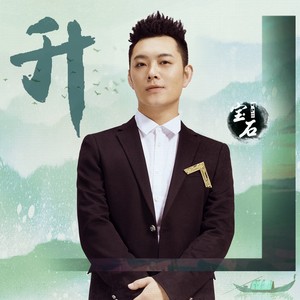 宝石Gem《升》Flac/MP3格式 无损音乐下载-无损音乐源