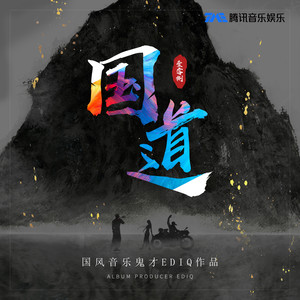 周深/国道《胡同少年志》Flac/MP3格式 无损音乐下载-无损音乐源