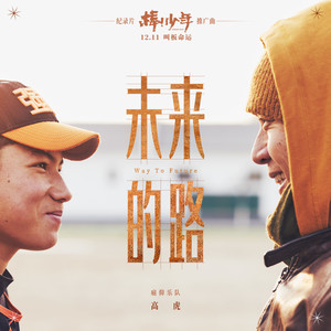 痛仰乐队《未来的路》Flac/MP3格式 无损音乐下载-无损音乐源