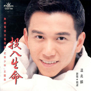 温兆伦《仍是深爱你》Flac/MP3格式 无损音乐下载-无损音乐源