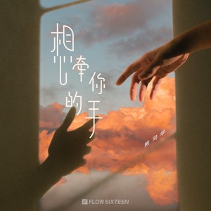熊同学《想牵你的手》Flac/MP3格式 无损音乐下载-无损音乐源