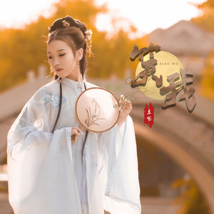 豆包《笑我》Flac/MP3格式 无损音乐下载-无损音乐源