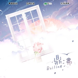 陈亦洺《鼎沸》Flac/MP3格式 无损音乐下载-无损音乐源