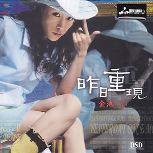 金池《心在跳》Flac/MP3格式 无损音乐下载-无损音乐源