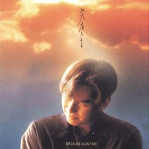 谭咏麟《无边的沉醉》Flac/MP3格式 无损音乐下载-无损音乐源