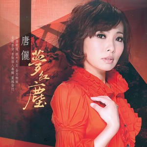 唐俪《等三年》Flac/MP3格式 无损音乐下载-无损音乐源