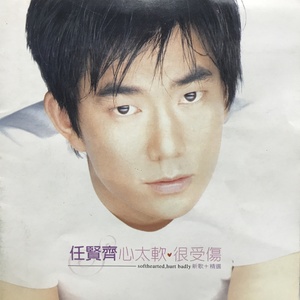 任贤齐《爱怎么会是这样》Flac/MP3格式 无损音乐下载-无损音乐源