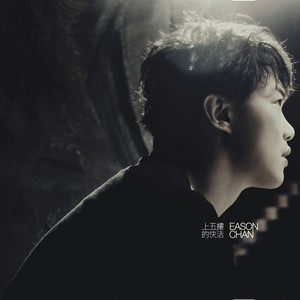 陈奕迅《给你》Flac/MP3格式 无损音乐下载-无损音乐源