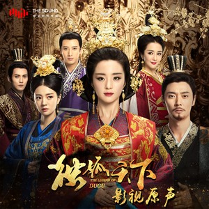 李玉刚《独孤天下》Flac/MP3格式 无损音乐下载-无损音乐源