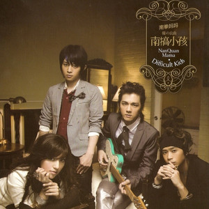 南拳妈妈《泪妆》Flac/MP3格式 无损音乐下载-无损音乐源