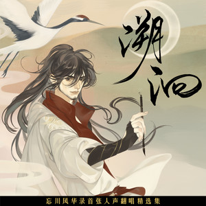 三无Marblue《竹林间》Flac/MP3格式 无损音乐下载-无损音乐源