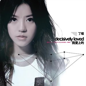 丁当《耍大牌》Flac/MP3格式 无损音乐下载-无损音乐源