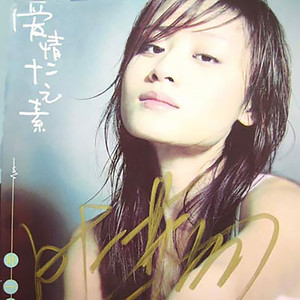 叶一茜《知道不知道》Flac/MP3格式 无损音乐下载-无损音乐源